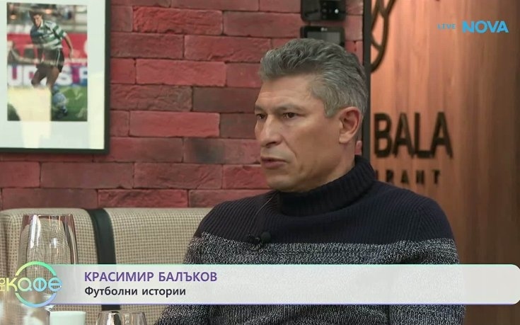 Балъков: Стоичков ми разказваше играта, когато не му подавах